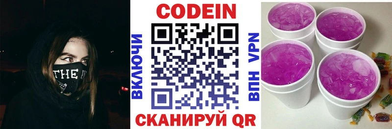 Codein напиток Lean (лин) Купить Сенгилей