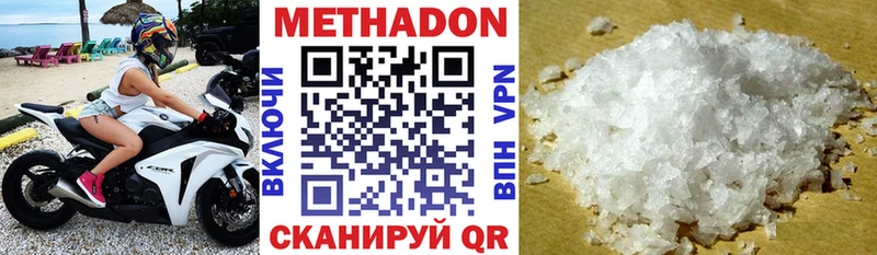 Метадон VHQ  Купить  Сенгилей 